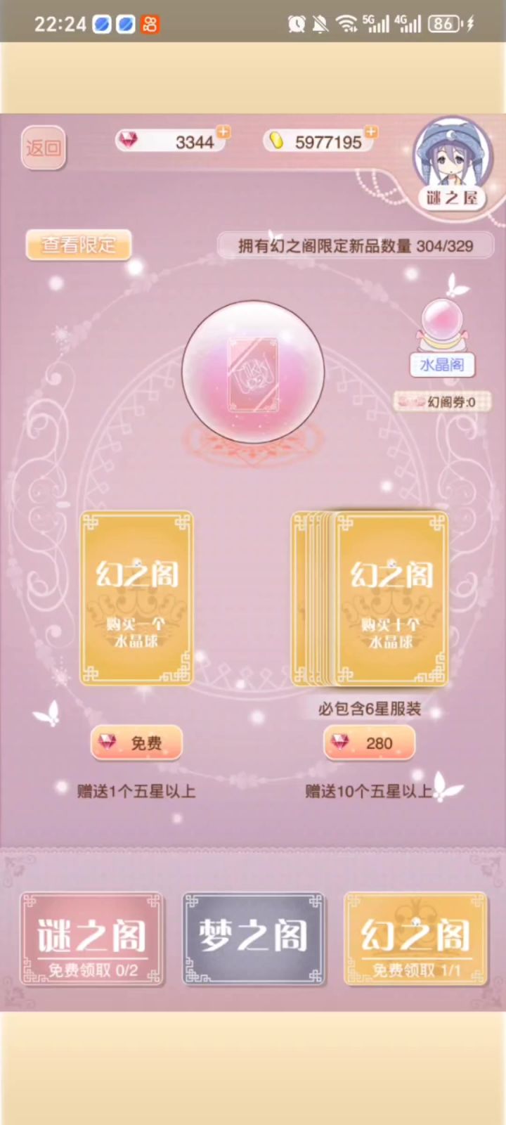 2019愚人节大阁复刻抽取记录【暖暖环游世界】截图
