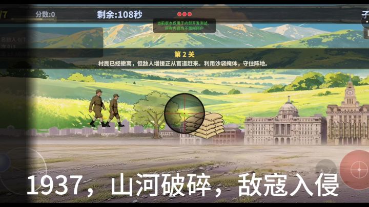 1937,强敌入侵,拿起狙击枪,保家卫国!截图