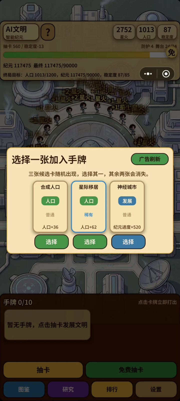 刷新截图
