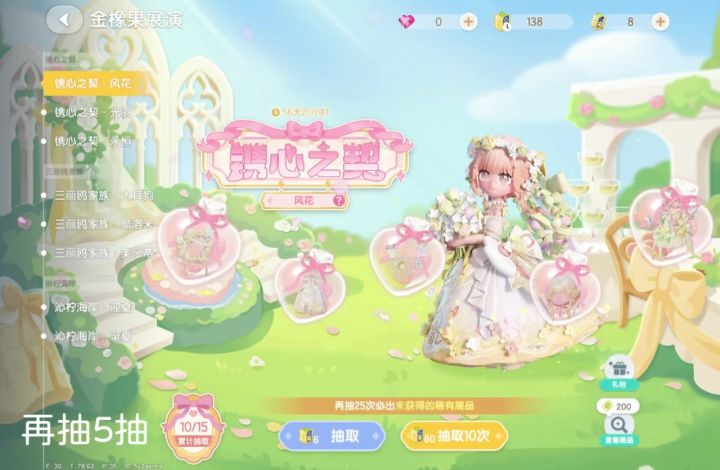沉浸式抽奖截图