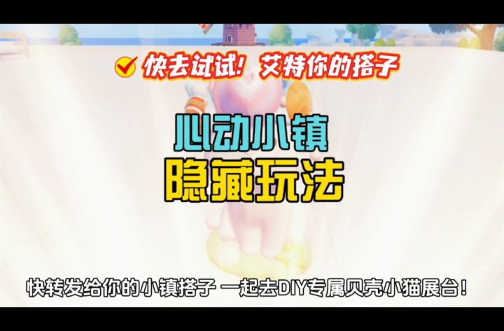 心动小镇隐藏玩法!这就是零氪的快乐啊~截图