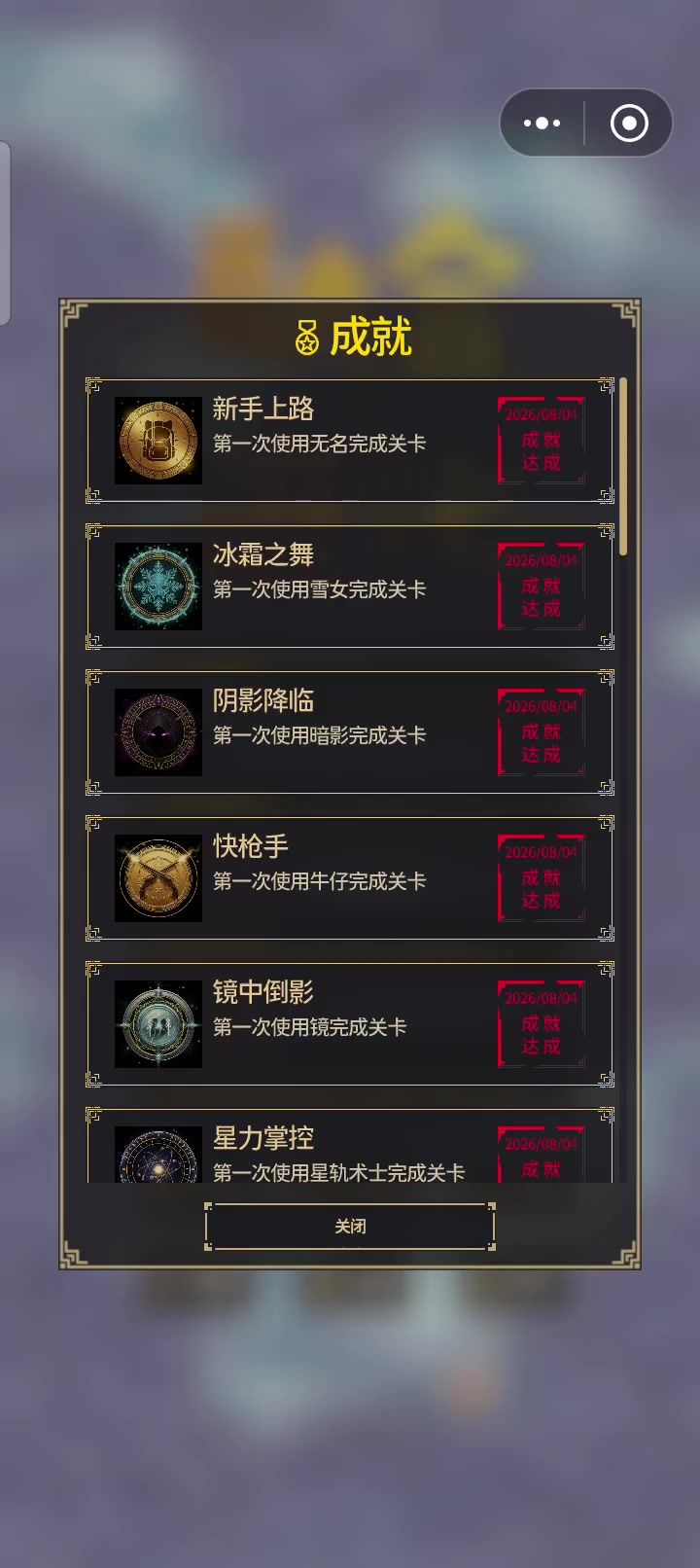 成功解锁全部成就截图