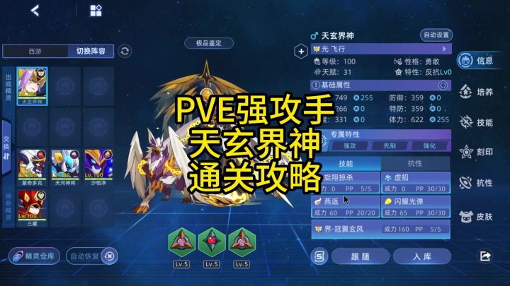 PVE强攻手 天玄界神 通关攻略截图