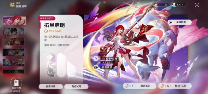 【崩坏星穹铁道】长夜月4.4复刻抽卡,首次十连双金!截图