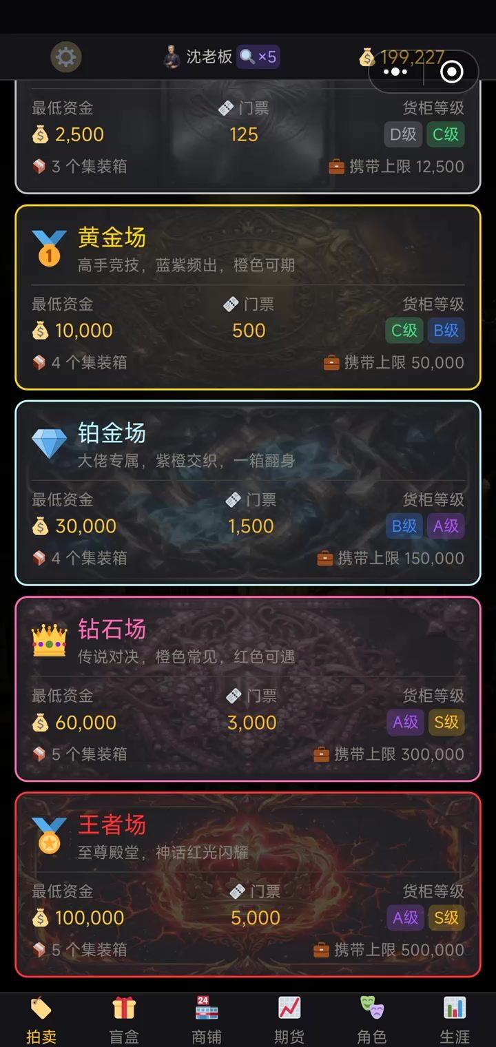 新手拍卖必赚教学截图