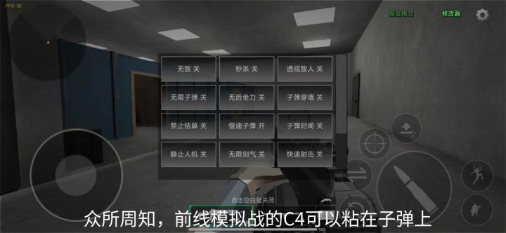 枪点c4挑战截图