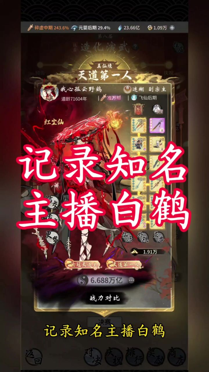 记录知名主播白鹤截图