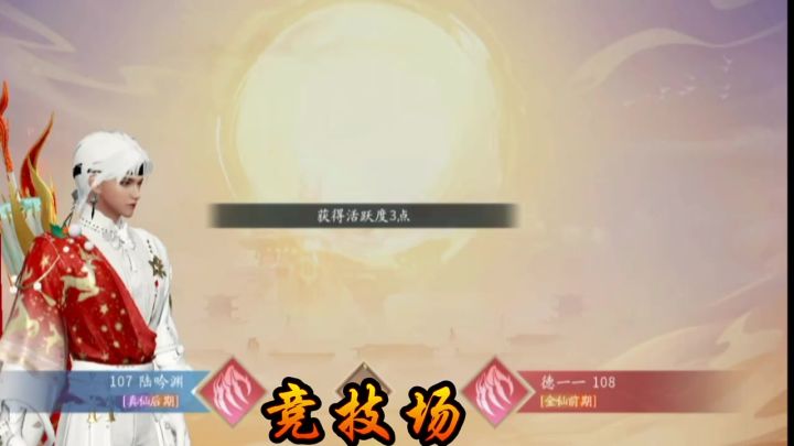 仙遇 - 竞技场截图