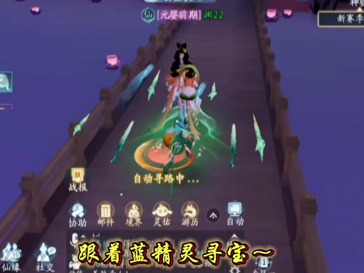 仙遇 - 跟着蓝精灵寻宝截图
