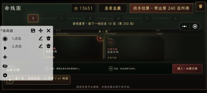 焚寿仙尊无尽200多层攻略截图
