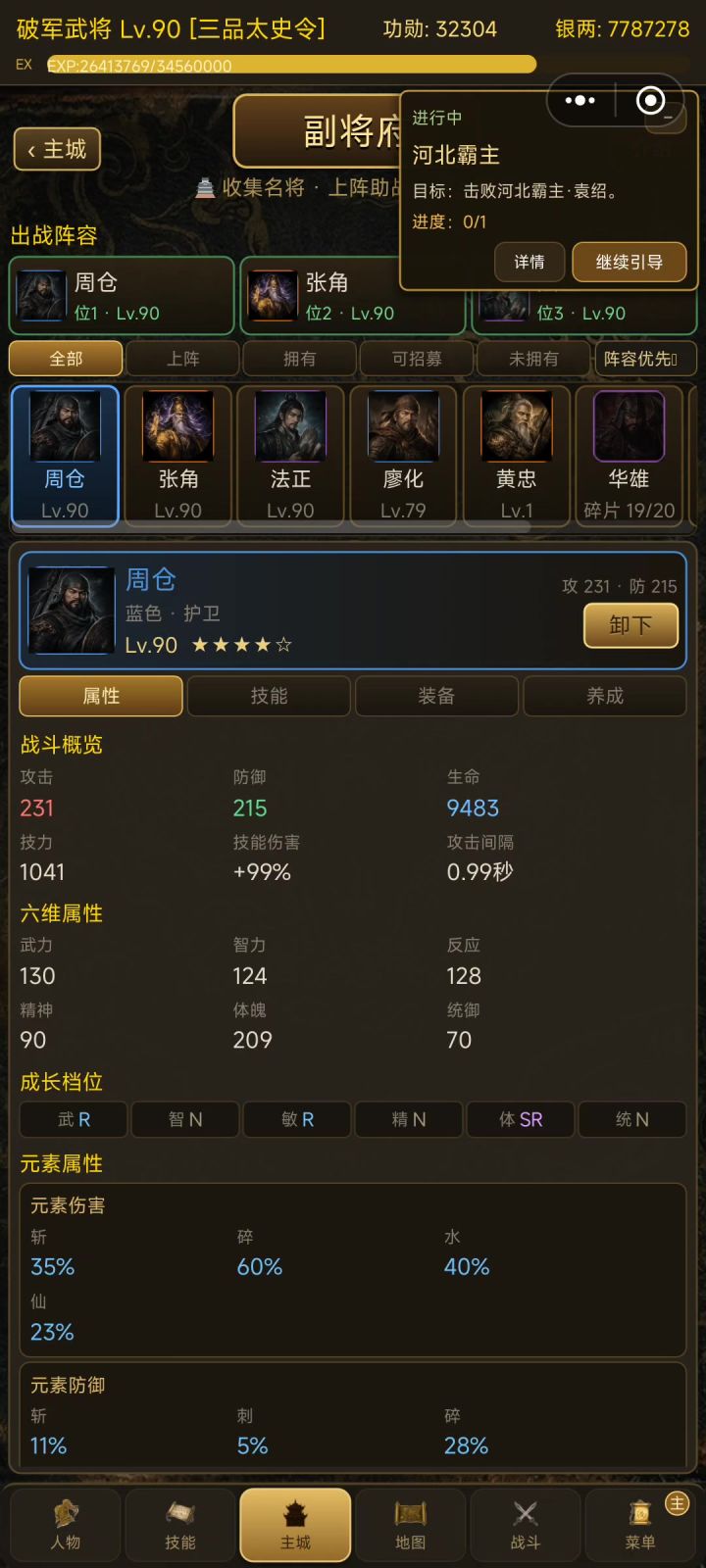 黄忠无法上阵问题截图