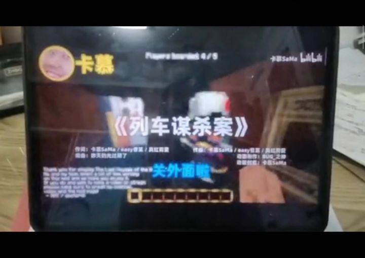 【首次合作】伪音合唱《列车谋sha案》截图