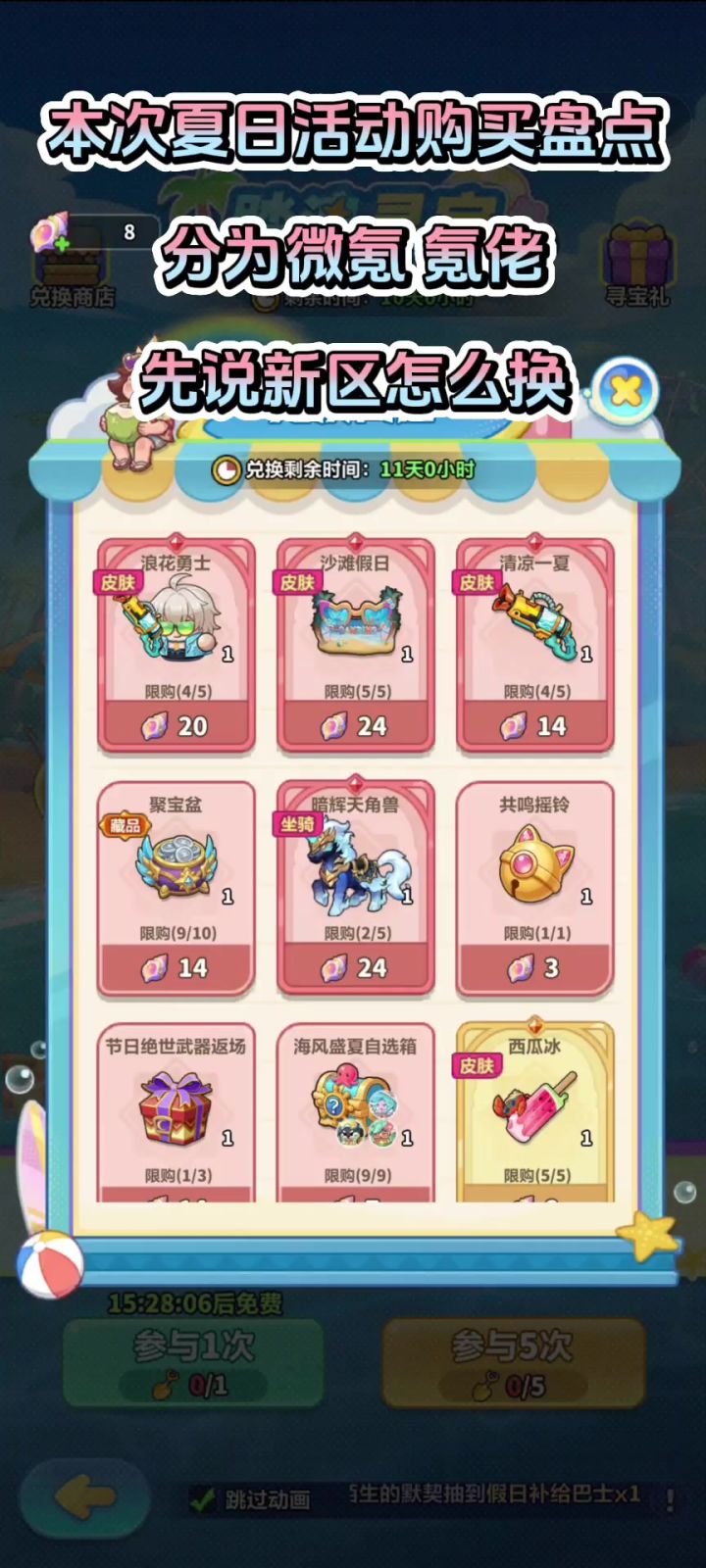 夏日活动新区兑换攻略截图