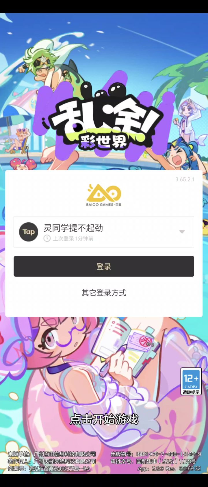 又偷偷更新什么,我切一下号,游戏就进不去了?截图