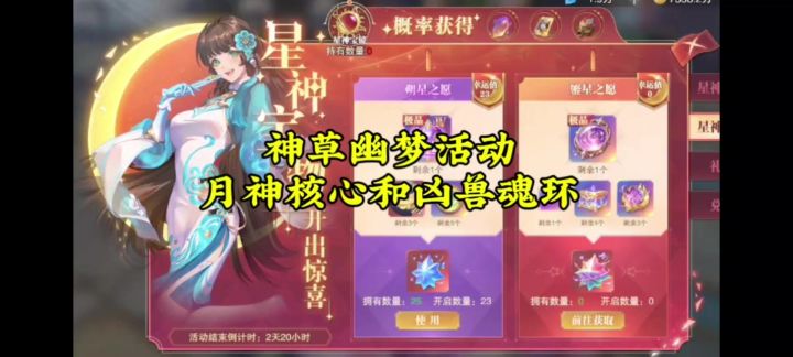 神草幽梦活动,月神核心和凶兽魂环截图
