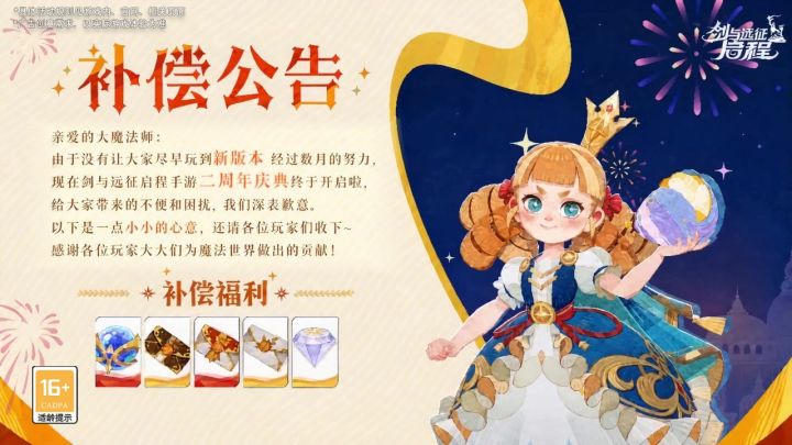 剑与远征启程二周年庆典终于开启啦截图