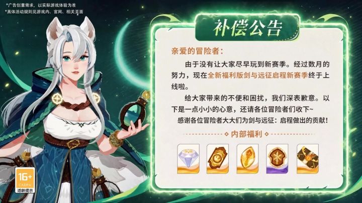 全新福利版剑与远征启程新赛季终于上线啦截图