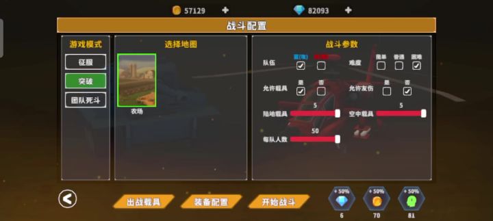 突破困难模式,纯步兵截图