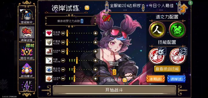 战魂铭人彼岸试炼截图