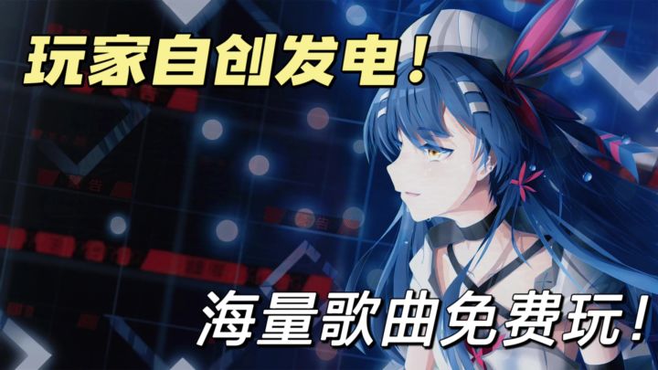 玩家自创音游❗海量曲目免费游玩❗歌曲在指尖飞舞截图