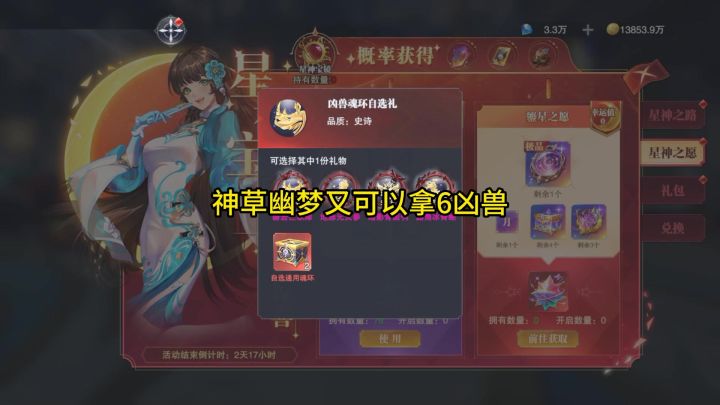 神草幽梦活动开启又能拿6凶兽截图