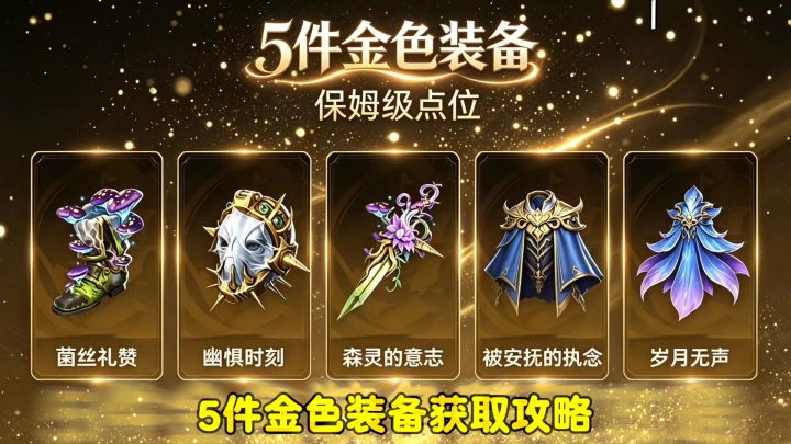 遗忘之海|5件金装获取攻略,全部都在石像岛截图