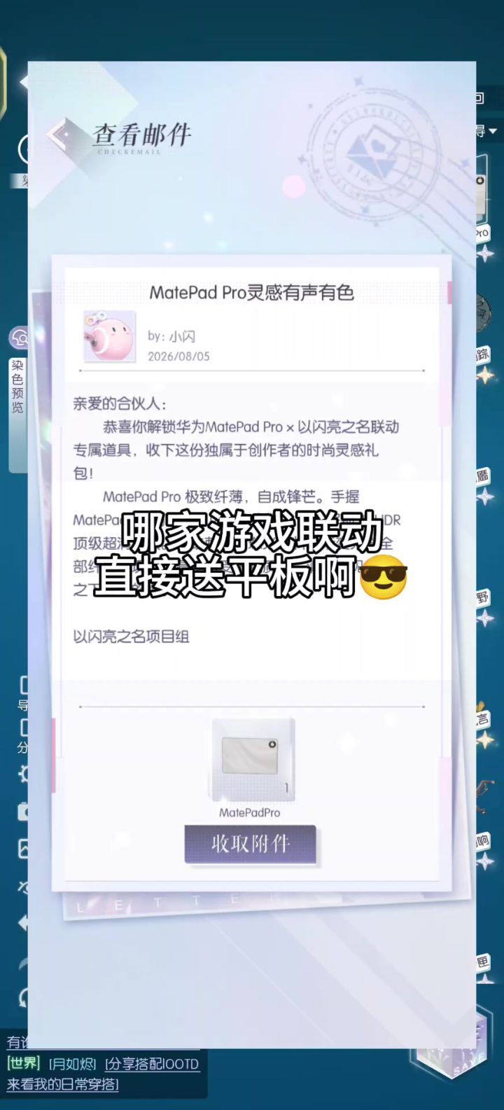 感谢以闪送来的平板🥰截图