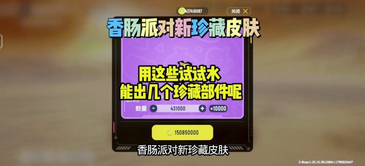 香肠派对新珍藏皮肤试水截图