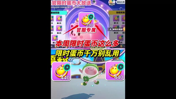 本周限时蛋币居然这么多，限时蛋币使用攻略❗截图