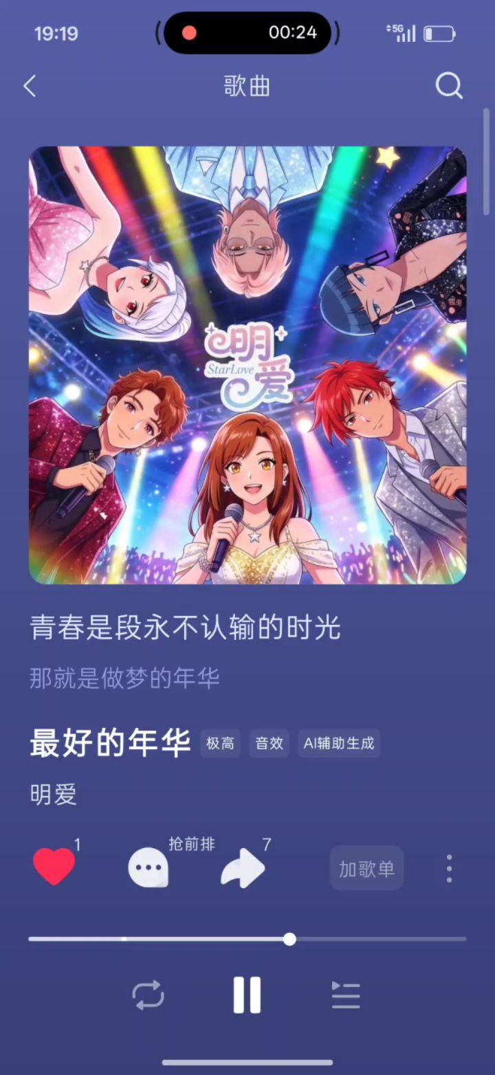 最好的年华截图