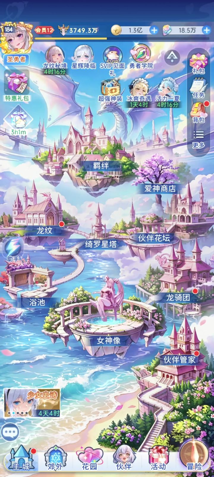 新角色冒险特效强无敌截图