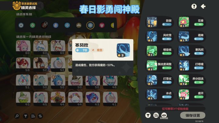 春日影勇闯草系神殿截图
