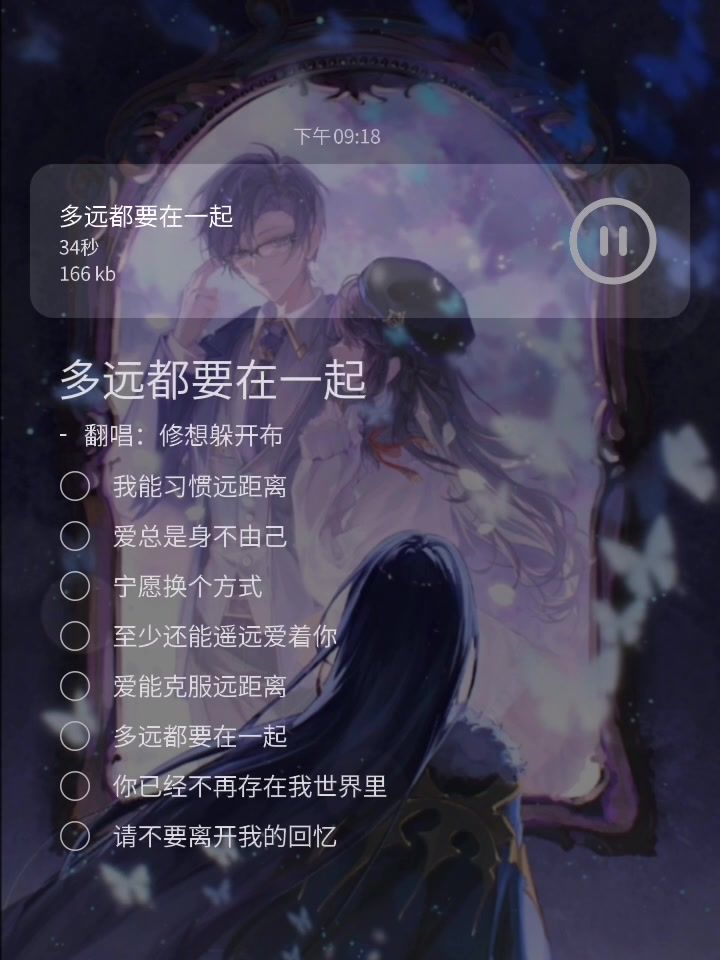 司岚晚安截图