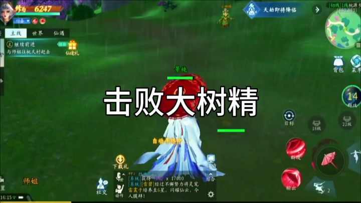 仙遇 / 击败大树精截图