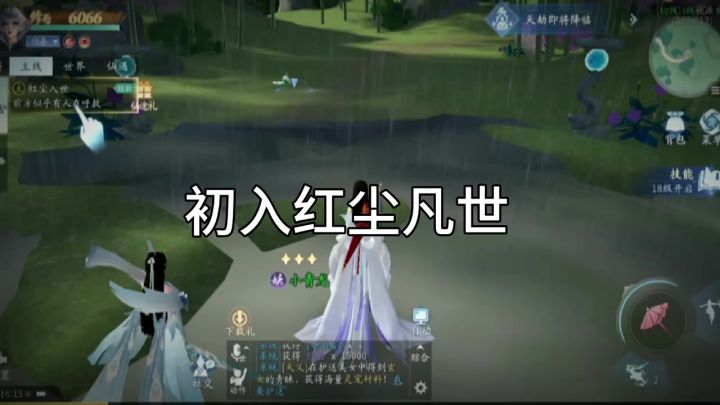 仙遇 / 初入红尘凡世截图