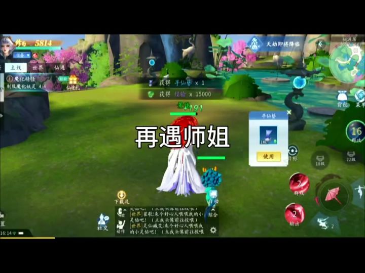 仙遇 / 再遇师姐截图