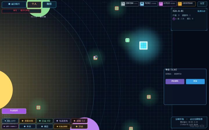 【初始银河2.0】部分功能超前前瞻(1)截图