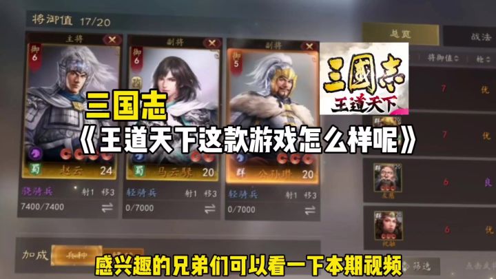 王国志王道天下这款游戏怎么样呢?截图