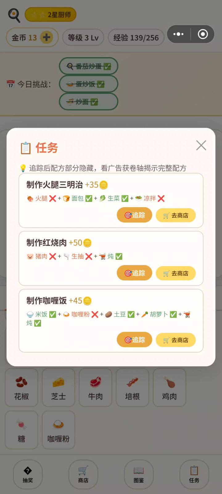 有bug，按照配方做不出来咖喱饭，解锁了咖喱粉显示没解锁截图