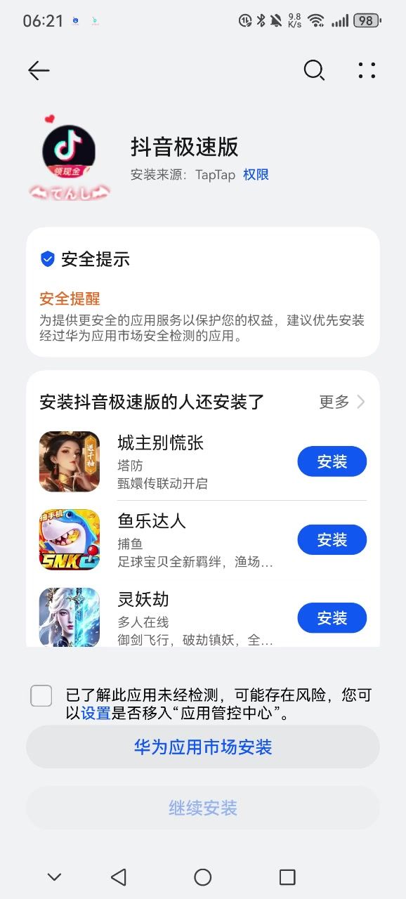 这个应用广告真的恶心人截图