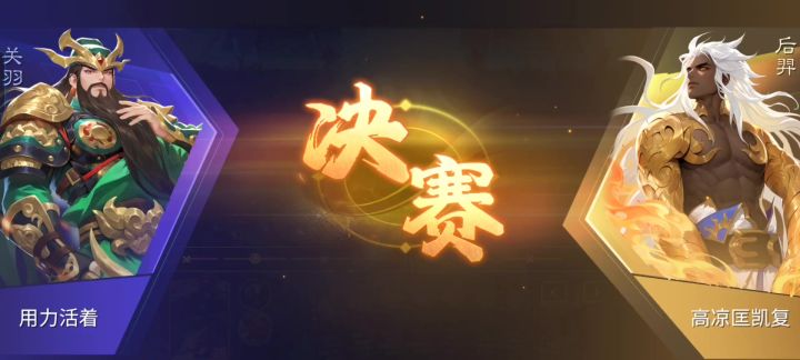 我喊一声你敢答应吗?!马超!截图