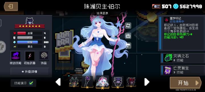 死灵法师沧溟逐浪皮肤一技能未瞄准目标音效丢失截图