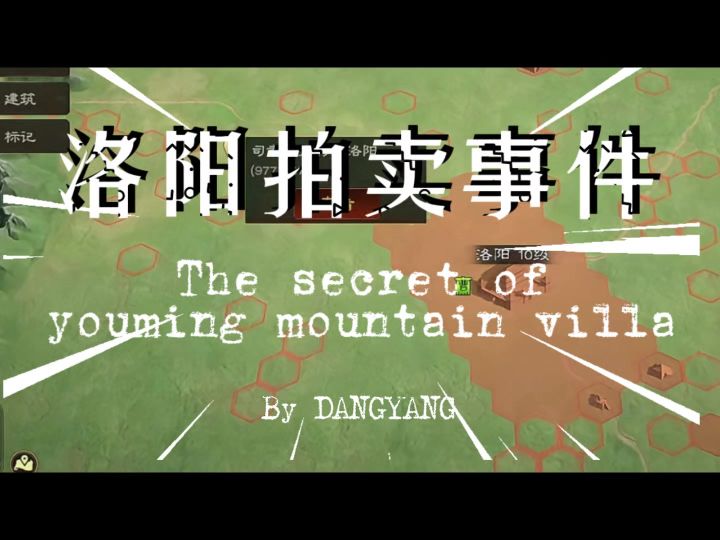 竞拍洛阳截图