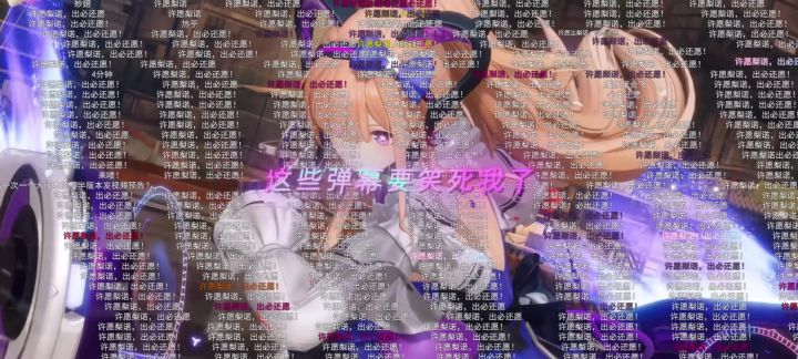 “发了这些弹幕真能出货嘛”截图