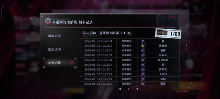 啊这,40抽3个,还连着上一次的霁川截图