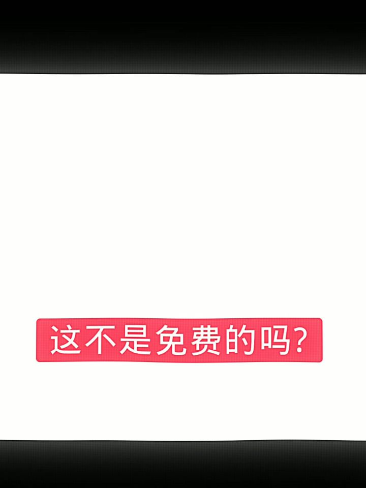 免费的,有些人在拼多多卖的截图