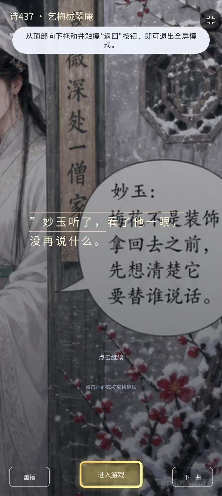 为乞孀娥槛外梅截图