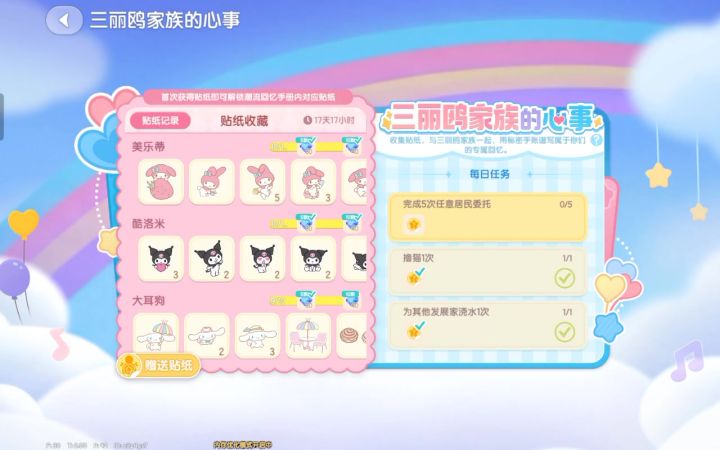 有换贴纸的吗截图