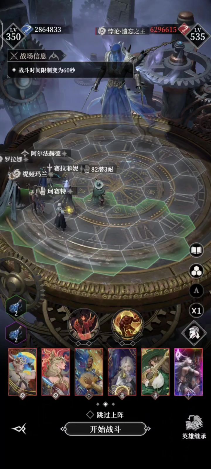 18章时序之门-60秒挑战悖论遗忘之主截图