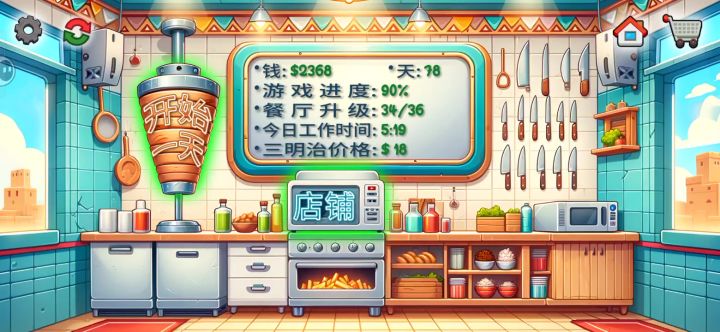 重开存档截图